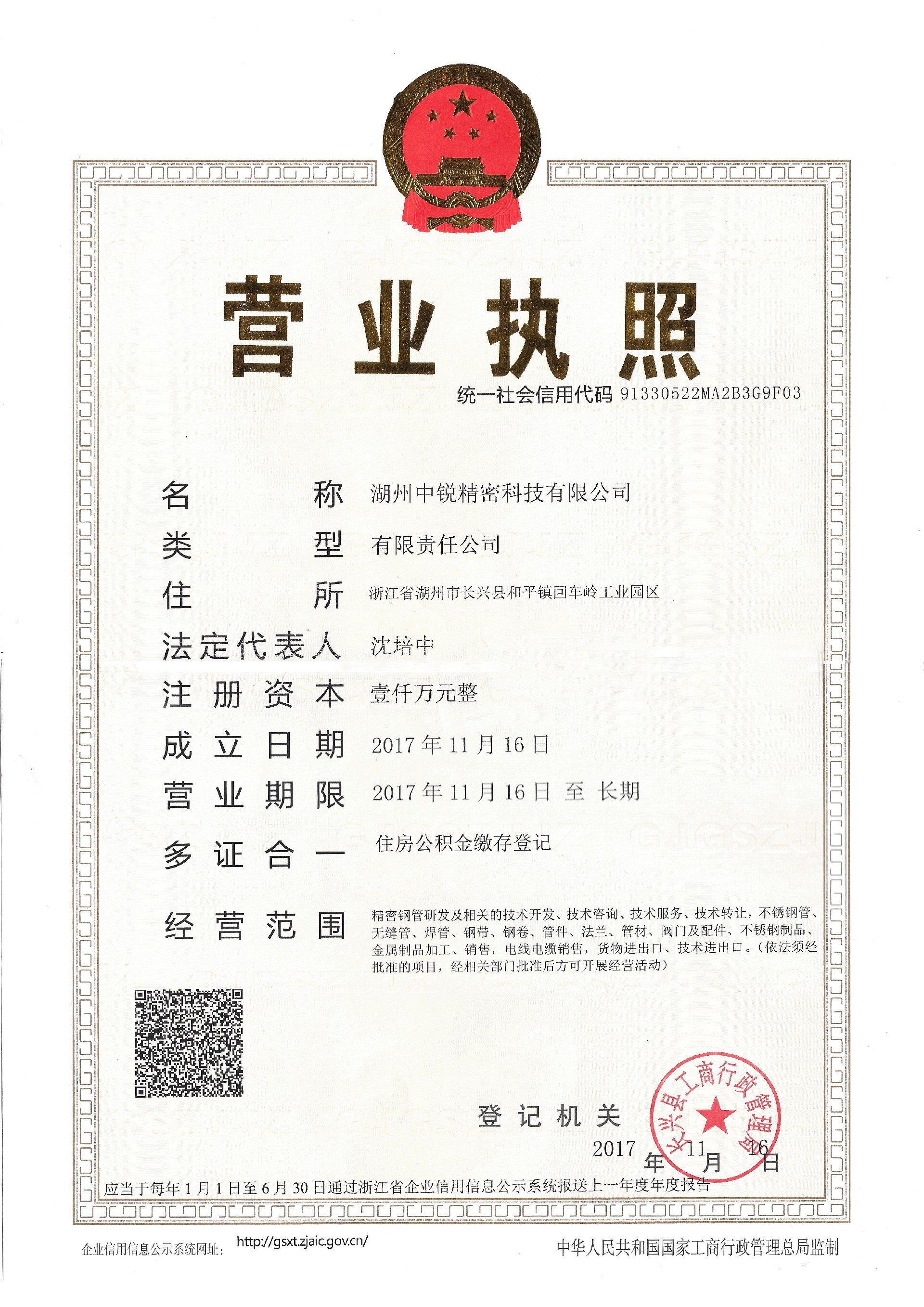 中銳營業(yè)執(zhí)照正本
